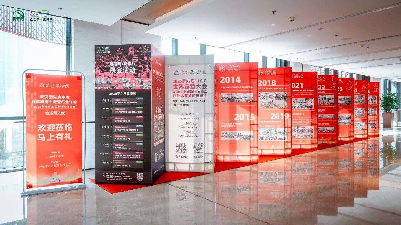 026开年首展武汉国际房车展盛大开幕冰球突破正规网站一马当先聚势中部！2(图15)